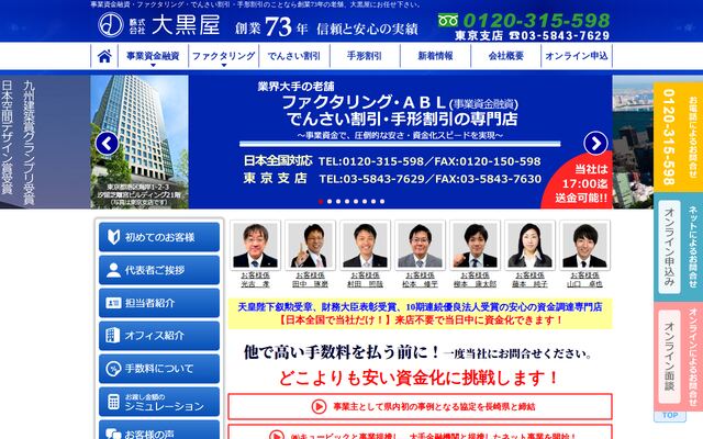 株式会社大黒屋の公式サイト