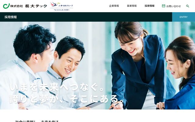 株式会社長大テックの公式サイト