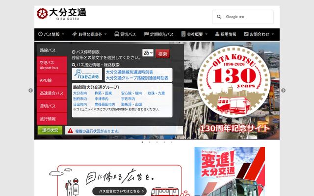 大分交通株式会社