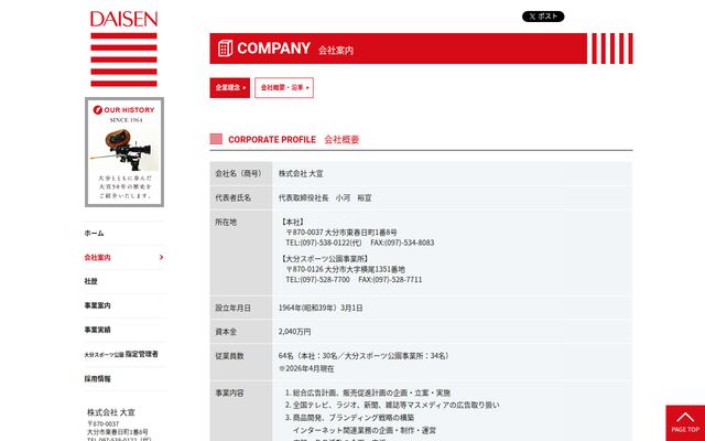 株式会社大宣の公式サイト