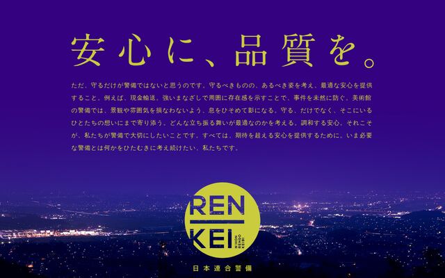 日本連合警備株式会社の公式サイト