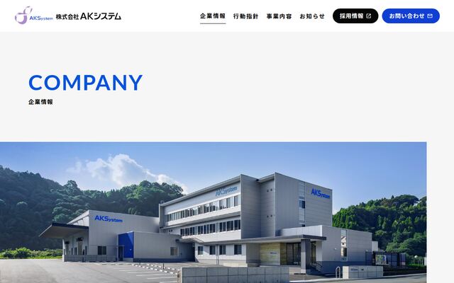 株式会社ＡＫシステムの公式サイト