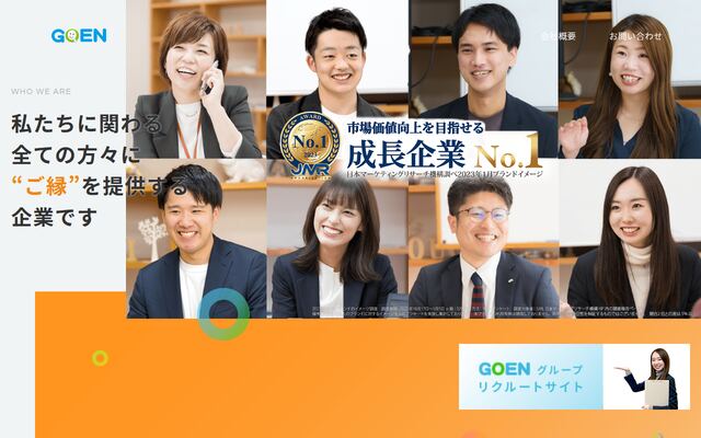 ＧＯＥＮ株式会社