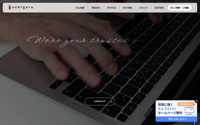 株式会社ａｓｈｉｇａｒｕの公式サイト