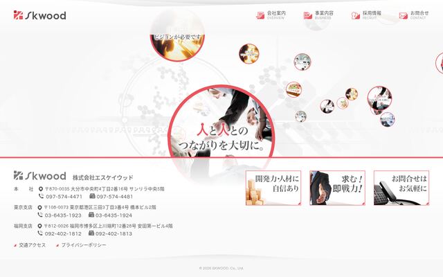株式会社エスケイウッドの公式サイト