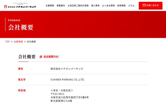 株式会社イチネンパーキングの公式サイト