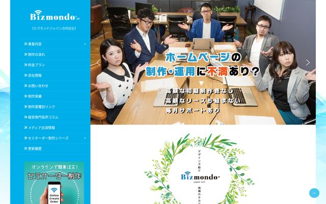 ビズモンドジャパン合同会社の公式サイト