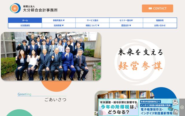 税理士法人大分綜合会計事務所の公式サイト