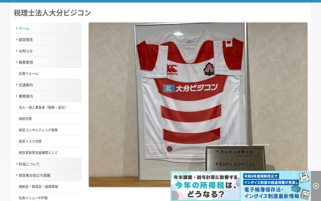 税理士法人大分ビジコンの公式サイト