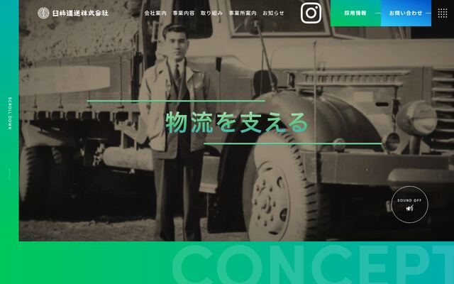 臼杵運送株式会社の公式サイト