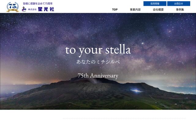 株式会社星光社の公式サイト