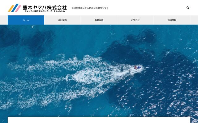 熊本ヤマハ株式会社の公式サイト