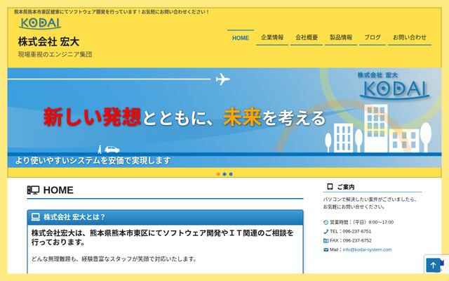 株式会社宏大の公式サイト