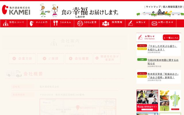 亀井通産株式会社の公式サイト