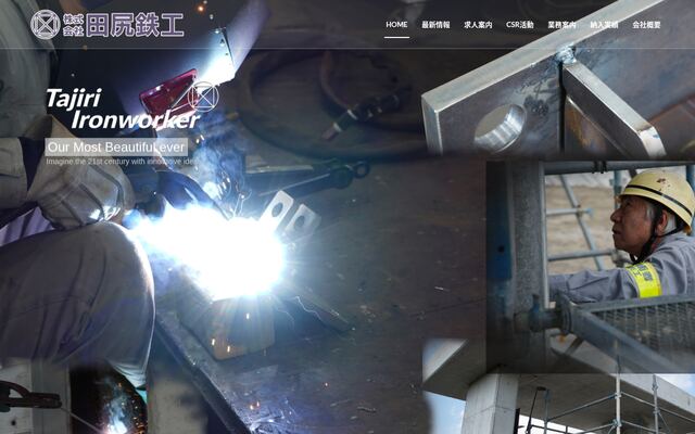 株式会社田尻鉄工の公式サイト