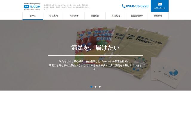 株式会社モロフジケミカルの公式サイト