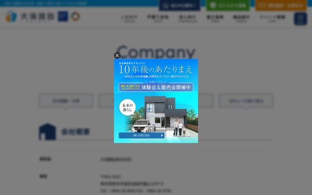 大海建設株式会社の公式サイト