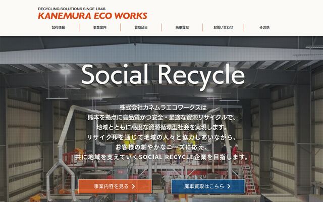 株式会社カネムラエコワークスの公式サイト
