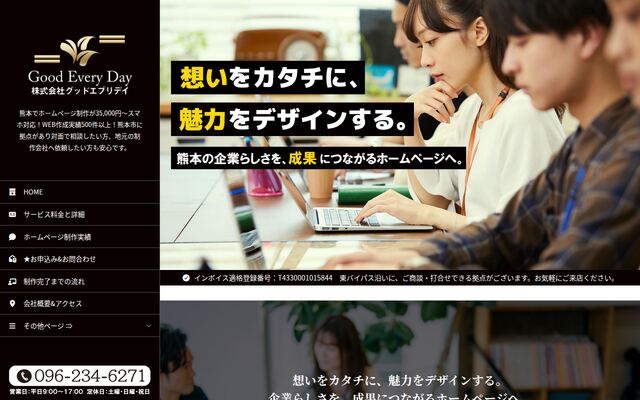 株式会社グッドエブリデイの公式サイト