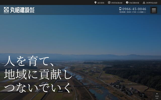丸昭建設株式会社の公式サイト