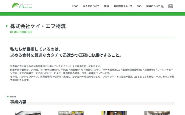 株式会社ケイ・エフ物流の公式サイト