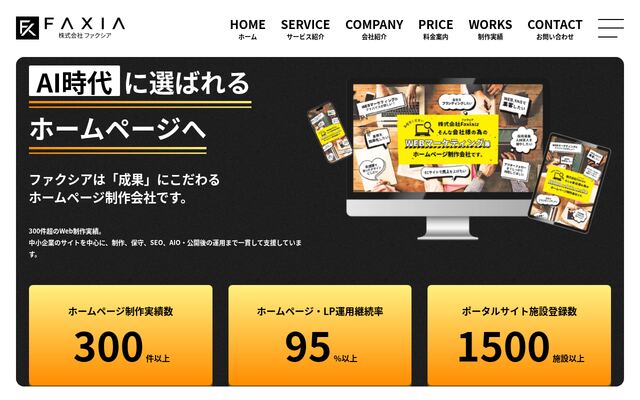 株式会社Ｆａｘｉａ