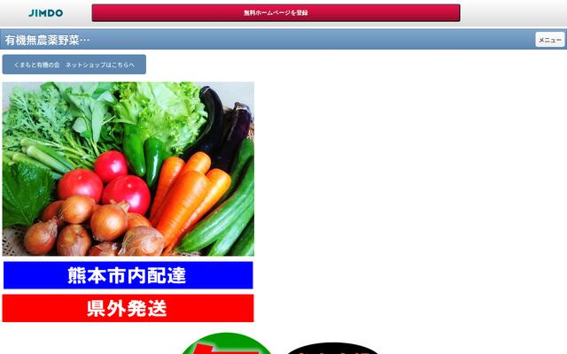有限会社くまもと有機の会の公式サイト
