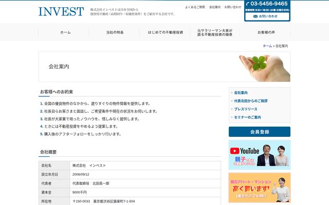 株式会社インベストの公式サイト