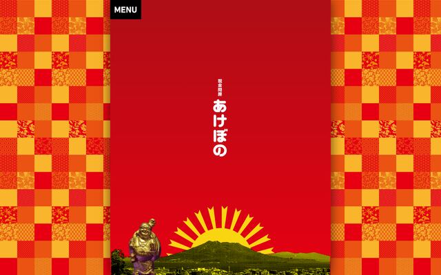 株式会社あけぼのの公式サイト