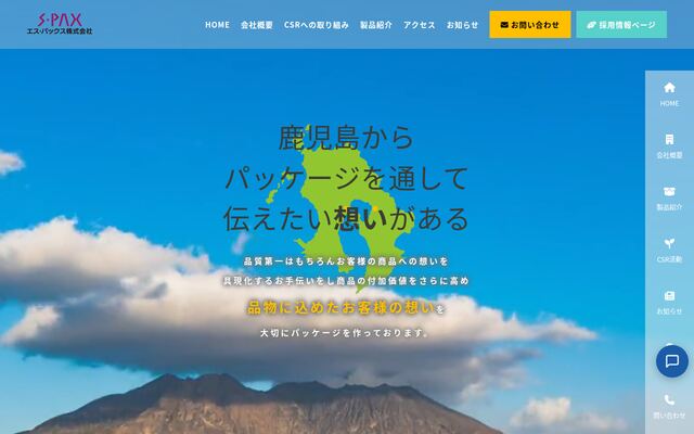 エス・パックス株式会社の公式サイト