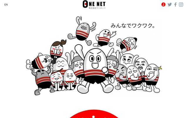 株式会社ワンネットの公式サイト