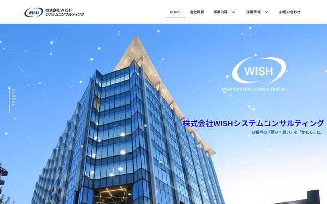 株式会社ＷＩＳＨシステムコンサルティングの公式サイト