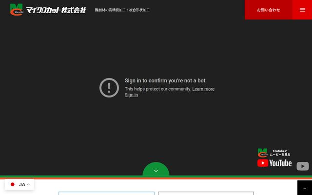 マイクロカット株式会社の公式サイト