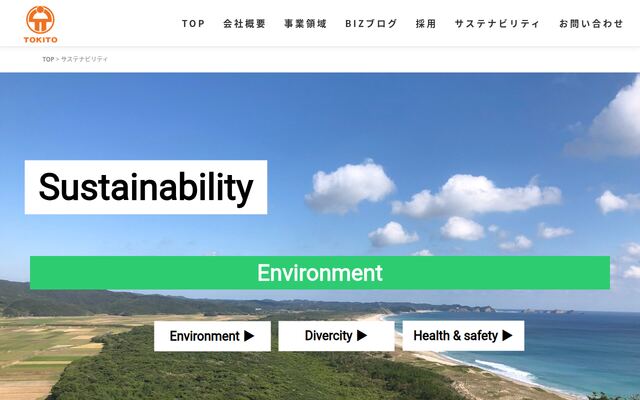 株式会社時任建設の公式サイト
