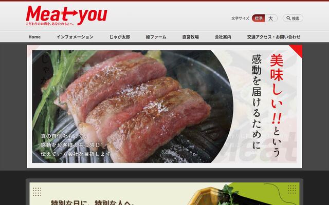 株式会社Ｍｅａｔ　ｙｏｕの公式サイト