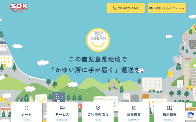 株式会社ＳＤＫトランスポートの公式サイト