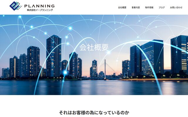 株式会社イープランニングの公式サイト