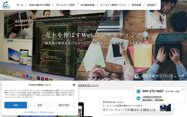 有限会社サイバーウェーブの公式サイト