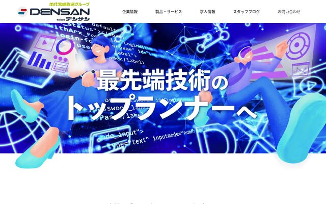 株式会社デンサンの公式サイト