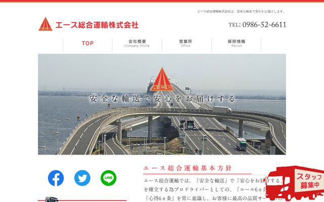 エース総合運輸株式会社の公式サイト