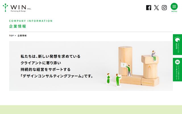 株式会社ウィンの公式サイト