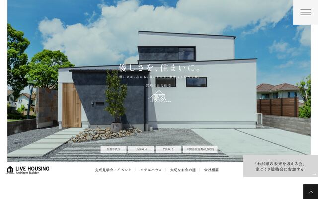 株式会社リブハウジングの公式サイト