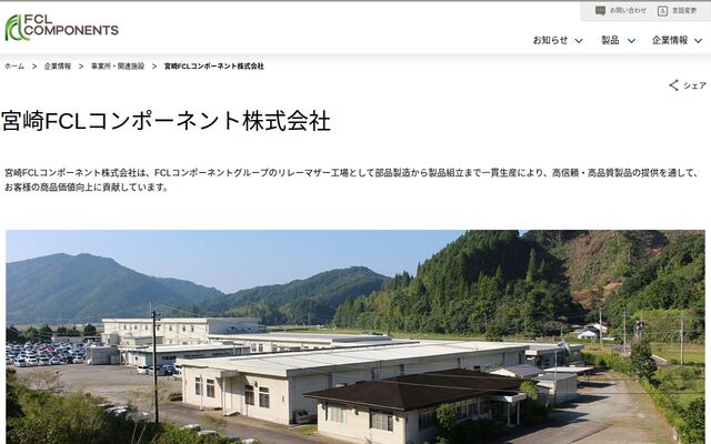 宮崎ＦＣＬコンポーネント株式会社の公式サイト