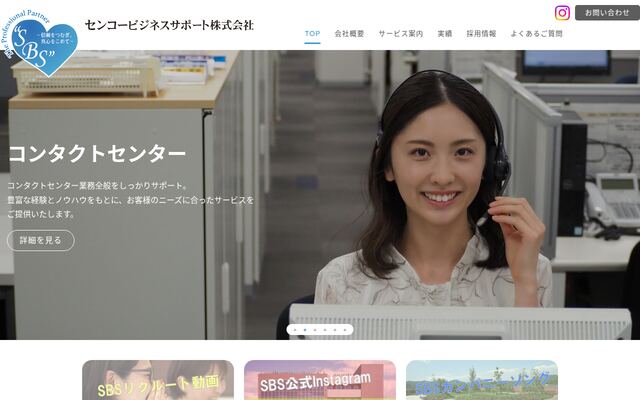 センコービジネスサポート株式会社の公式サイト