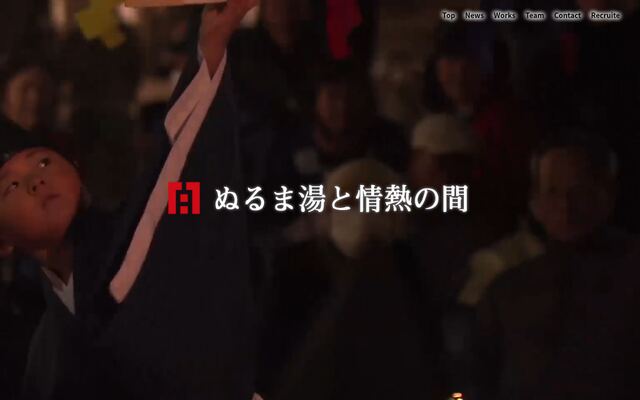 株式会社ぬるま湯と情熱の間の公式サイト