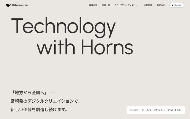 サイコンピュータ株式会社の公式サイト