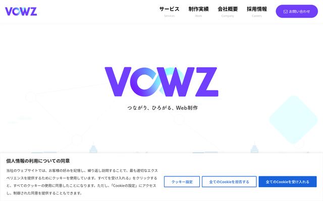 株式会社ＶＯＷＺの公式サイト