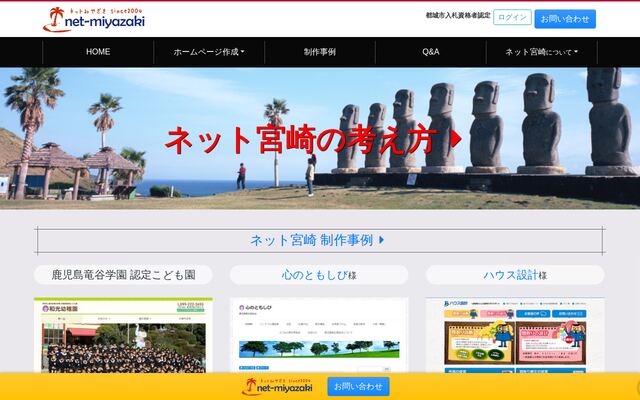 ネット宮崎合資会社の公式サイト
