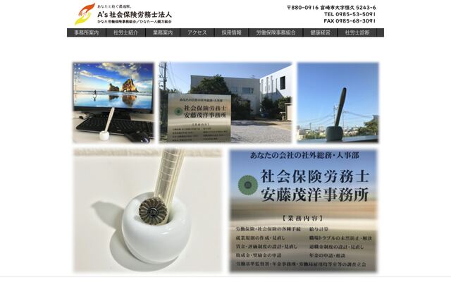 Ａ’ｓ社会保険労務士法人