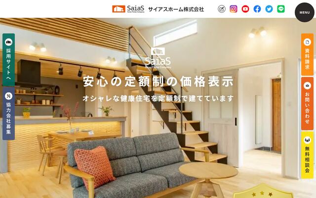 サイアスホーム株式会社の公式サイト